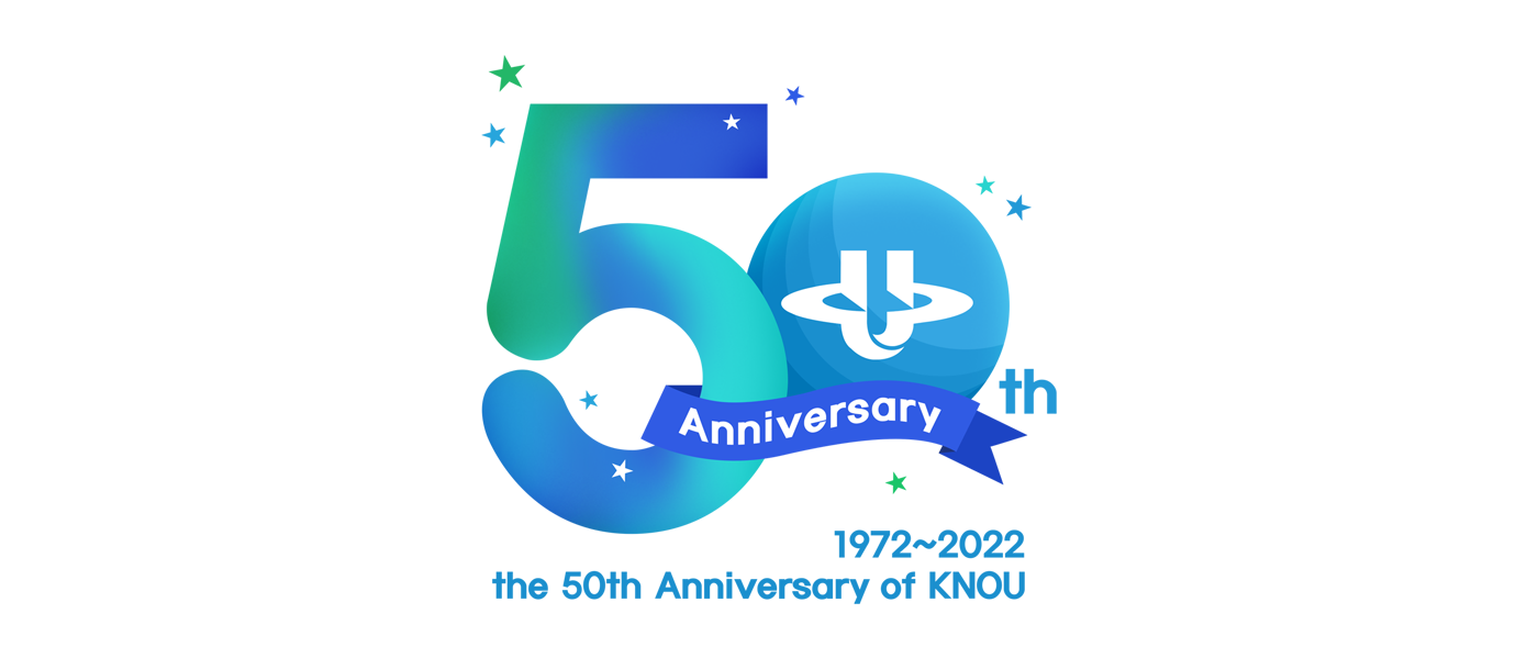국립 한국방송통신대학교 개교 50주년 기념