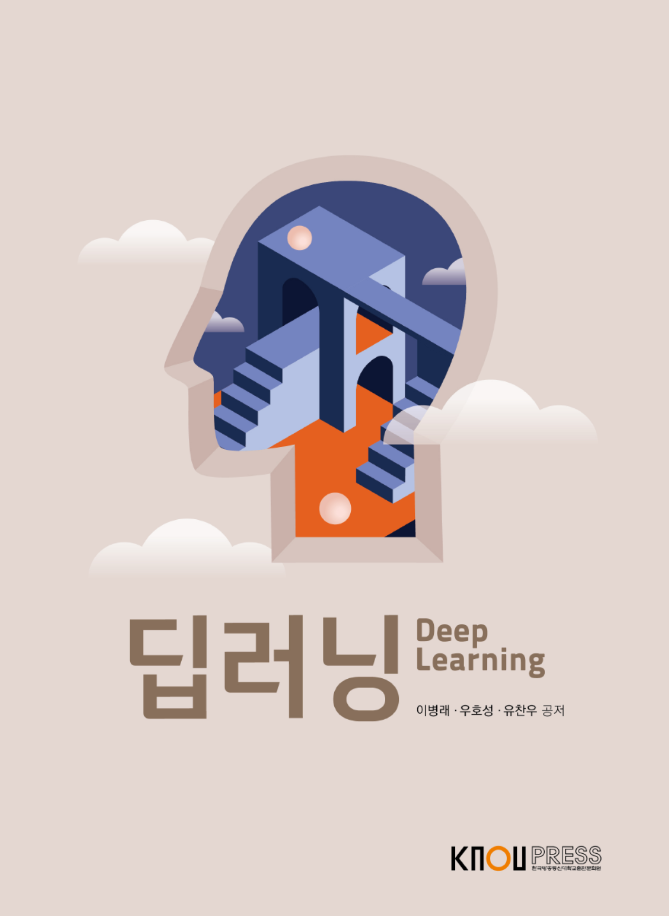 딥러닝