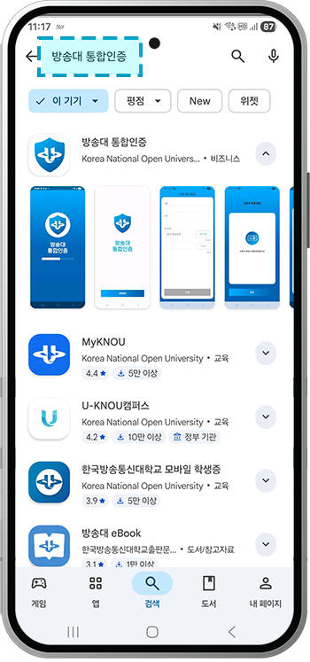Play 스토어 키워드 검색