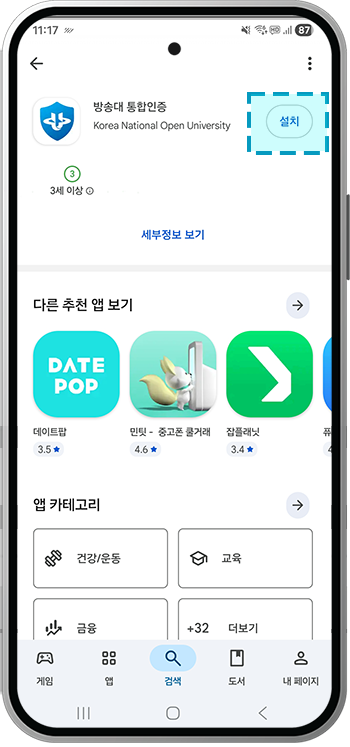 설치 버튼 클릭