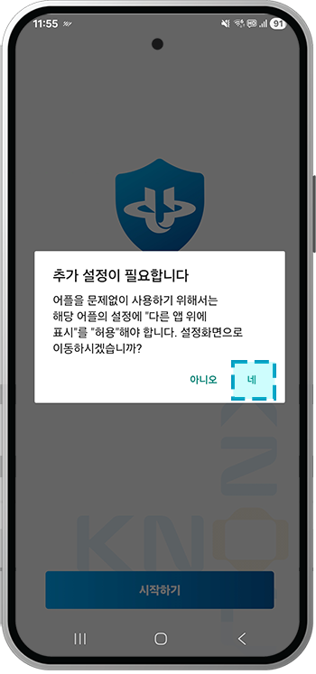 안드로이드 앱 설치 안내 8