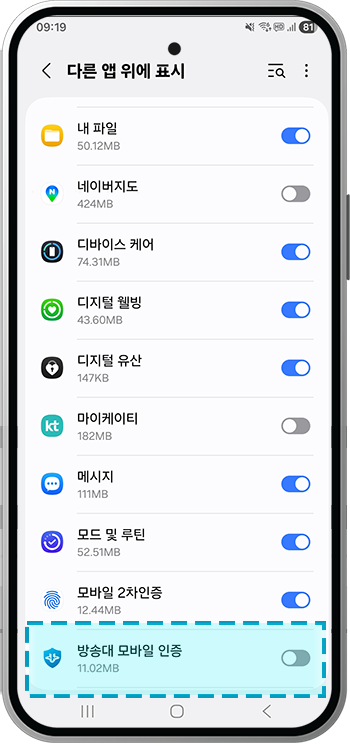 안드로이드 앱 설치 안내 9