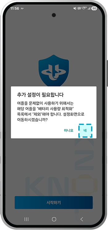 안드로이드 앱10설치 안내 10