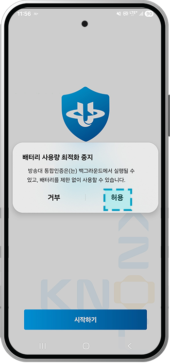 안드로이드 앱 설치 안내 11