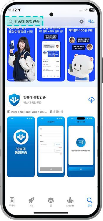 App 스토어 키워드 검색