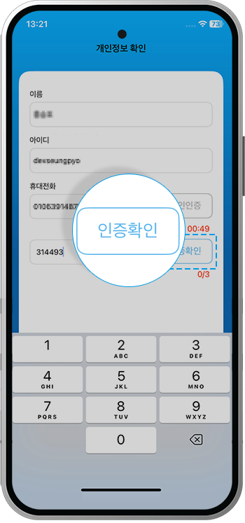 인증확인 클릭