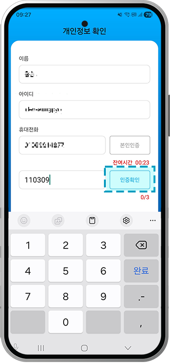인증확인 클릭