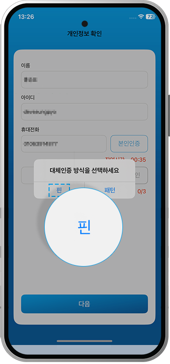 핀 선택