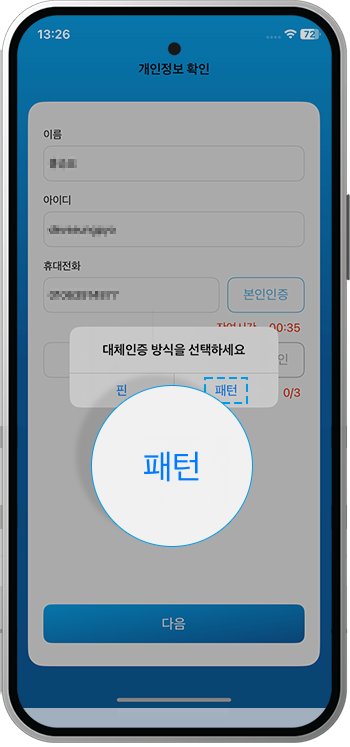 패턴 선택