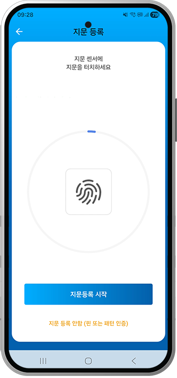 Android 생체 정보 입력 안내1