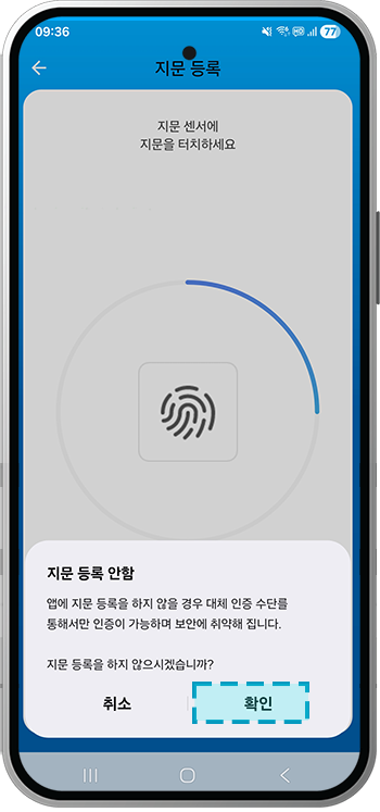 Android 생체 정보 미지원 안내2