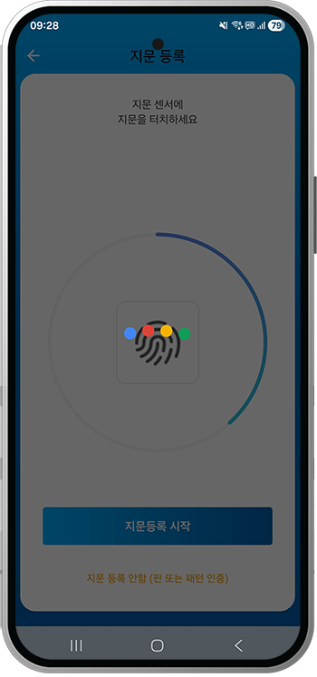 Android 생체 정보 입력 안내2