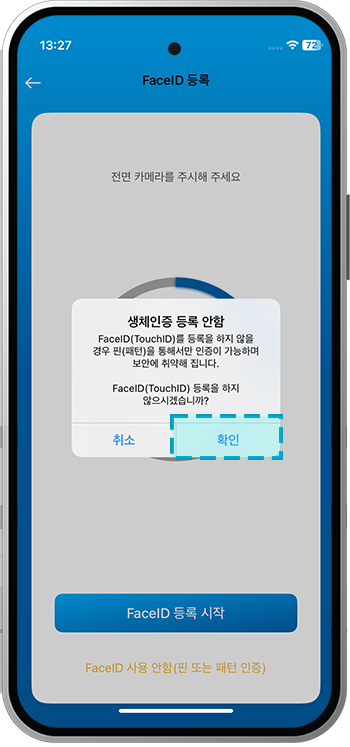iOS 생체 정보 미지원 안내2