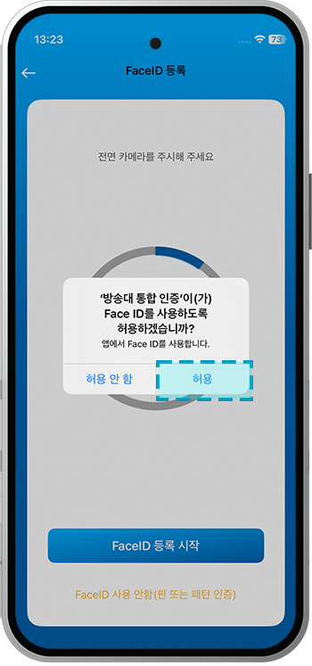 iOS 생체 정보 입력 안내2