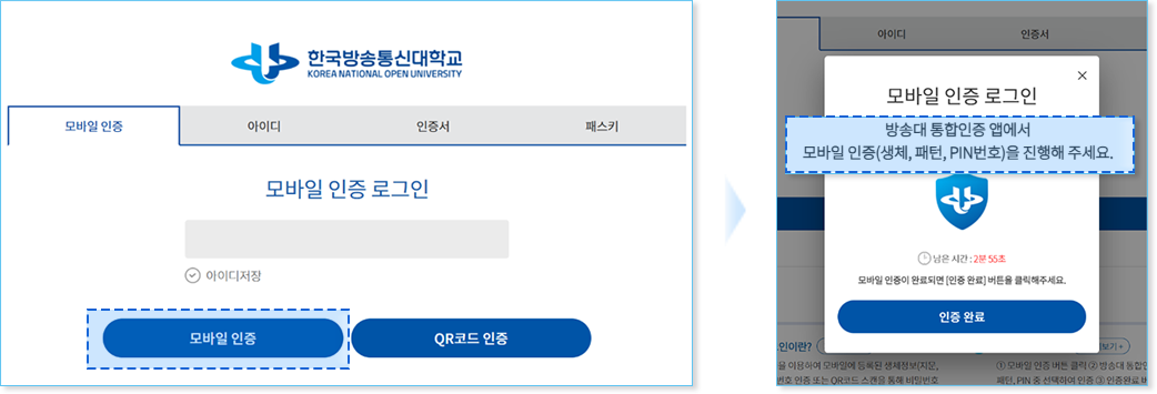 모바일인증 로그인 안내1