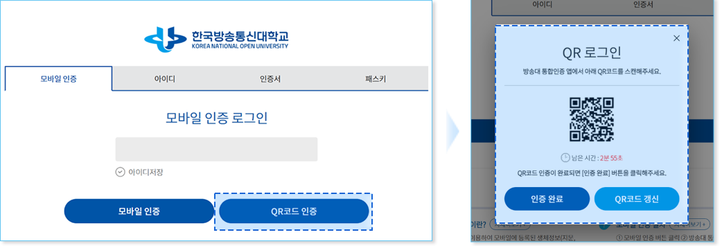 QR코드 인증 로그인 안내1