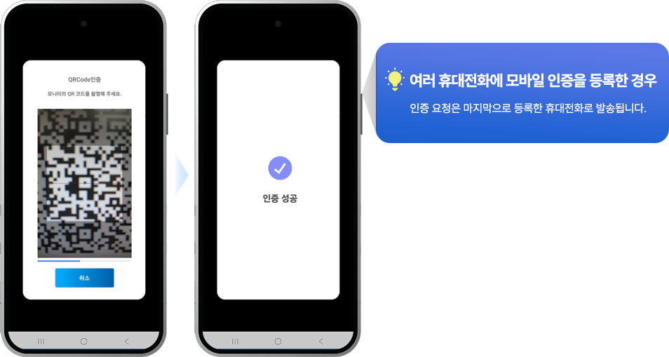 Android의 QR 코드 인증 안내