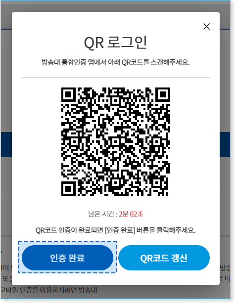  iOS의 QR 코드 인증 안내2