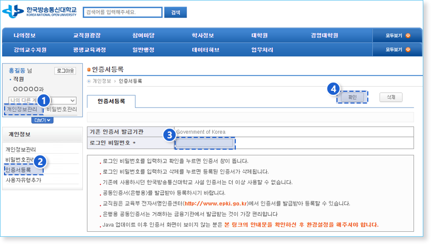 인증서 등록 안내1