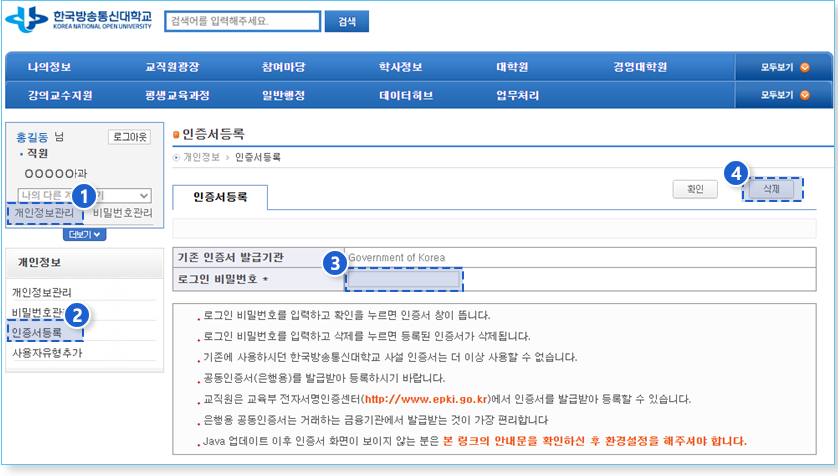 인증서 삭제 안내