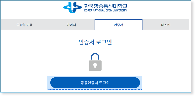 공동 인증서 인증 로그인 안내1