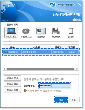 인증서 등록 안내2