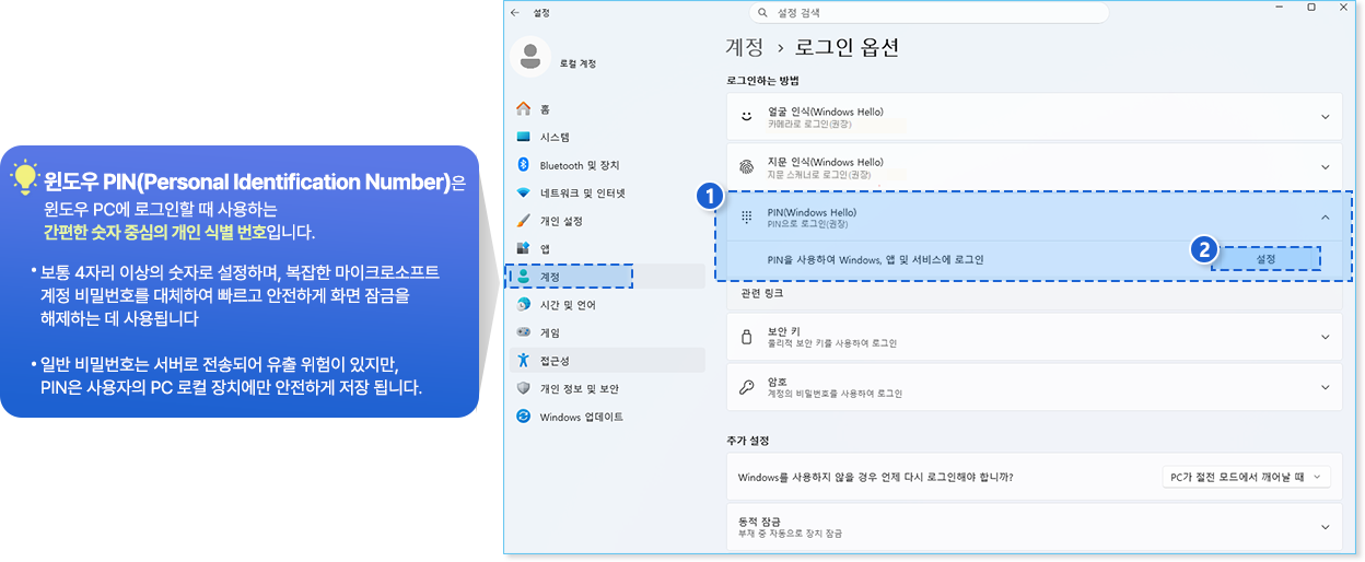 패스키&nbsp;설정(PC/Windows) 안내2