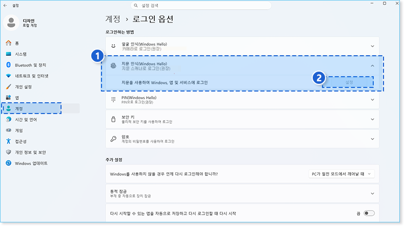 패스키 지문 인식 (Windows Hello) 설정 안내2
