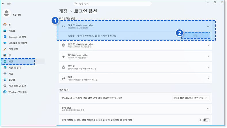 패스키 얼굴&nbsp;인식(Windows&nbsp;Hello) 설정 안내2