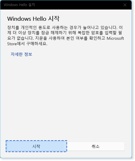 패스키 얼굴&nbsp;인식(Windows&nbsp;Hello) 설정 안내4