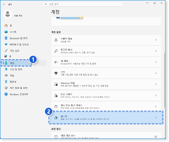 패스키&nbsp;해제(PC/Windows) 안내1