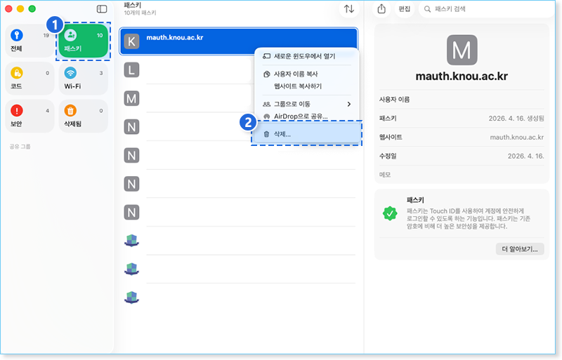 패스키&nbsp;해제(PC/MacOS)해제 안내4