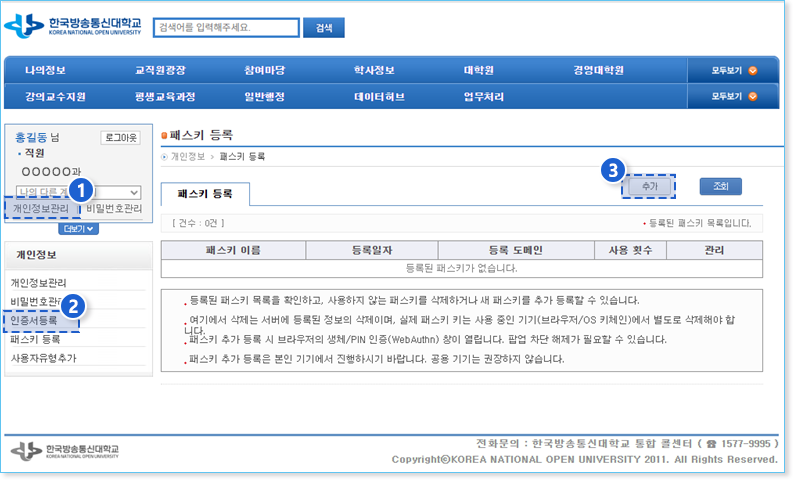홈페이지에 패스키 등록 안내1