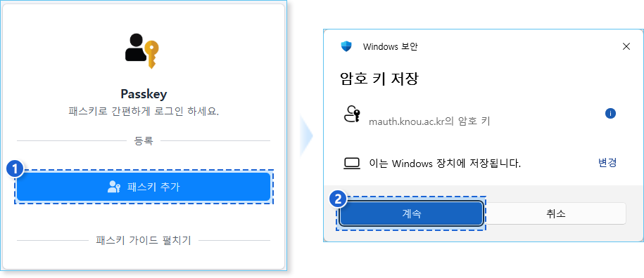 홈페이지에 패스키 등록 안내1