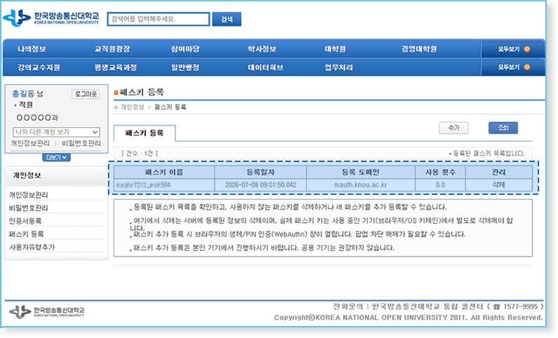 홈페이지에 패스키 등록 안내3