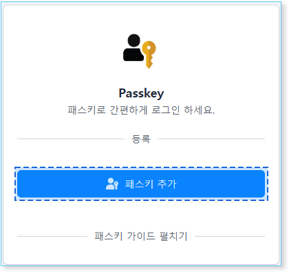 3단계 : 패스키 인증 로그인 지문 인증- 안내1