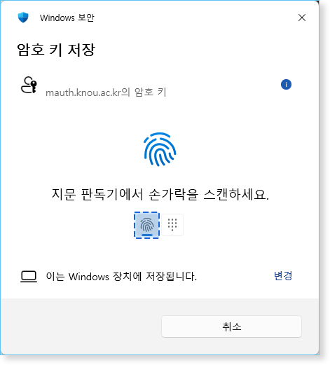3단계 : 패스키 인증 로그인 지문 인증- 안내2
