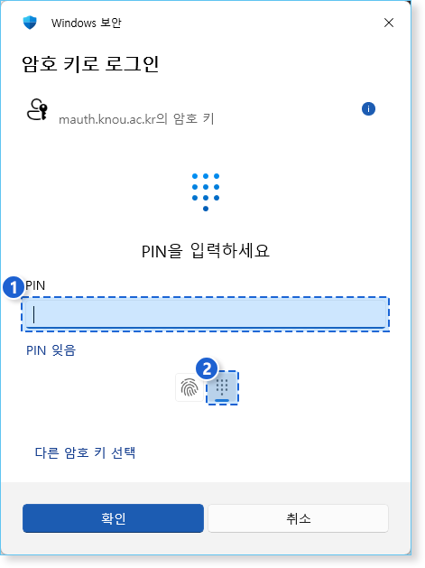 3단계 : 패스키 인증 로그인 PIN 인증- 안내2