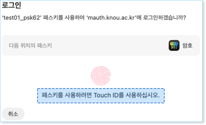 3단계 : 패스키 인증 로그인 Touch ID 인증 - 안내2