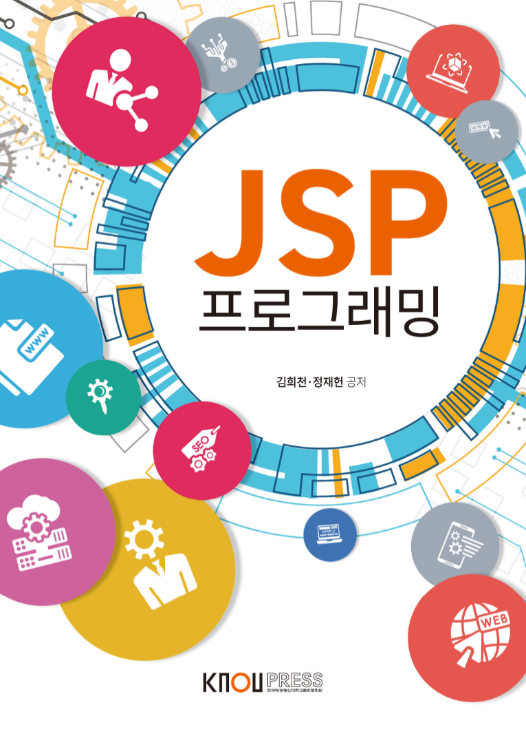 JSP 프로그래밍