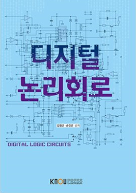 디지털논리회로