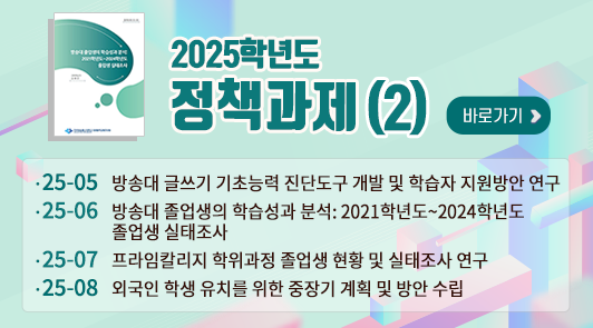 2025학년도 정책과제(2)