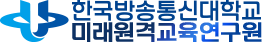 미래원격교육연구원