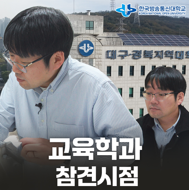 교육학과 참견시점