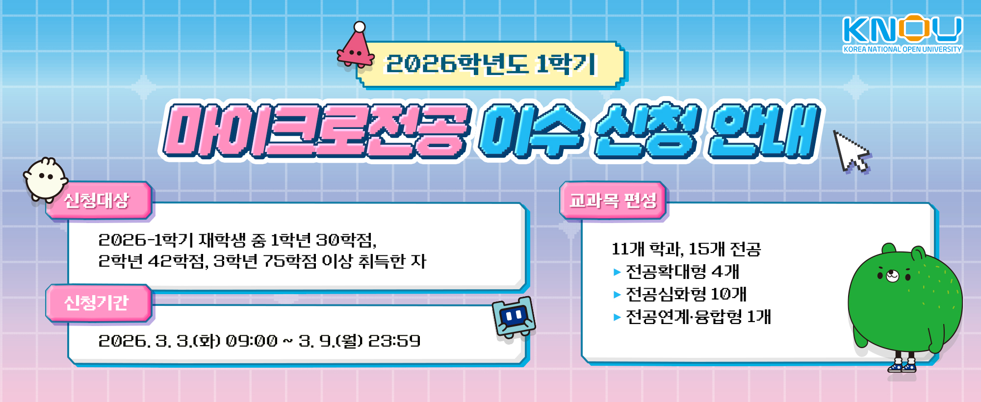 한국방송통신대학교