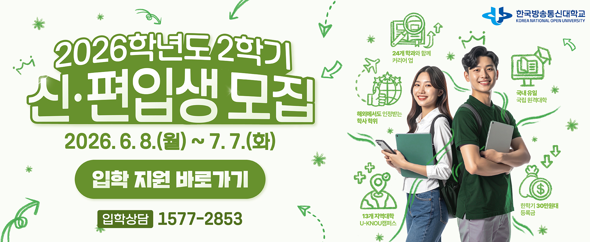 2026-2학기 학부 모집
