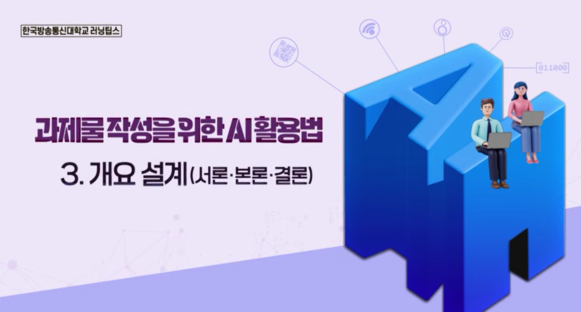 AI로 과제 개요 작성하는 법