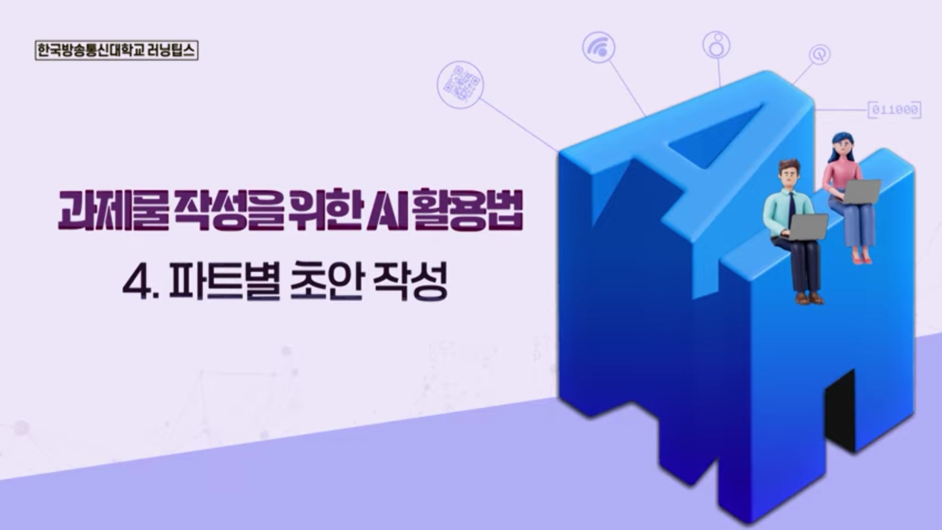 AI로 과제 초안 작성하기