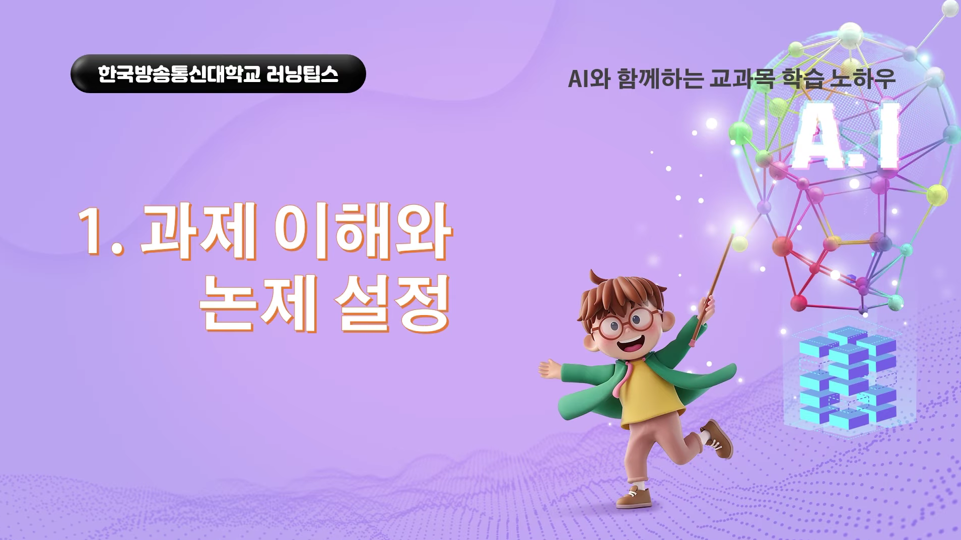 과제 분석부터 논제 설정까지 
실전 가이드