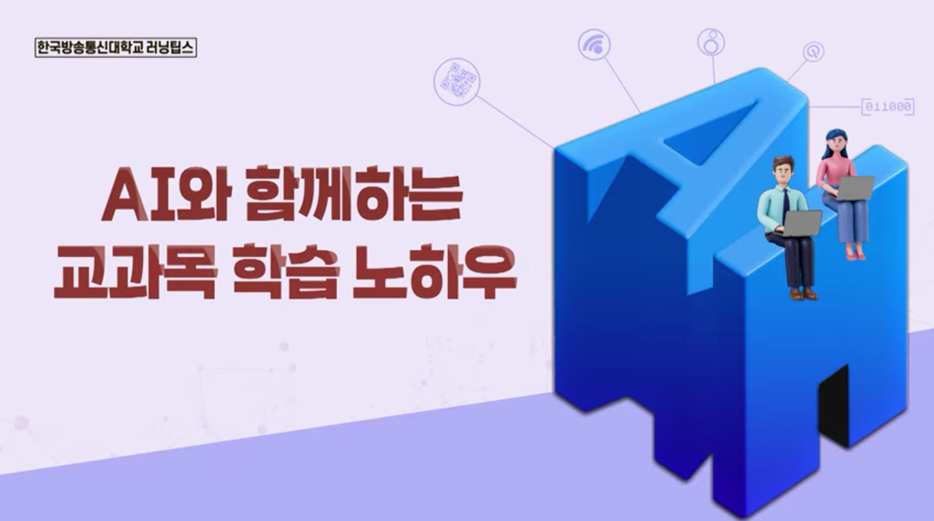 한국방송통신대학교 튜터제도 안내